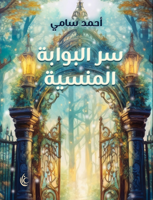 secret of the forgotten portal