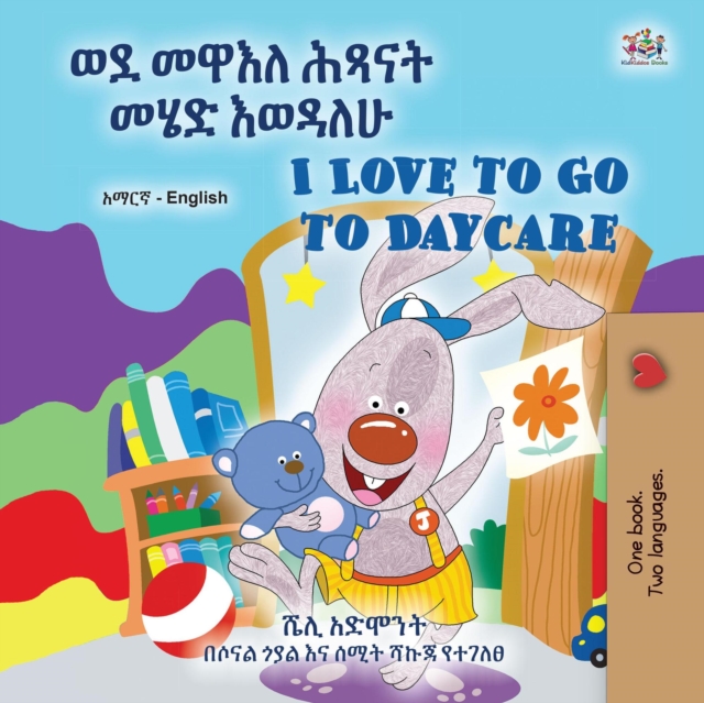 ?? ???? ???? ??? ????? I Love to Go to Daycare