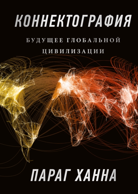 Connectography