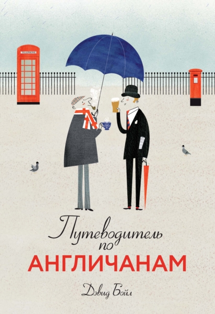 HOW TO BE ENGLISH