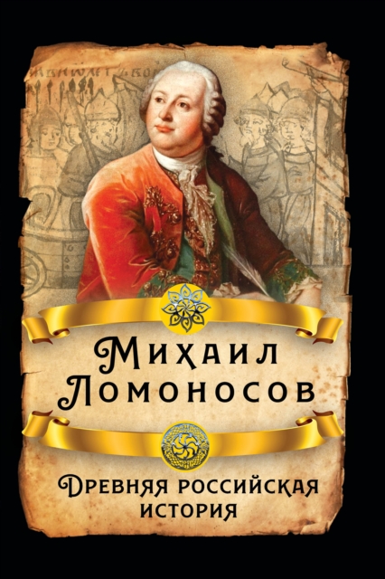 Ancient Russian history