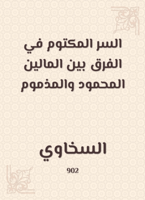 Al -Jaman held in the history of the people of time