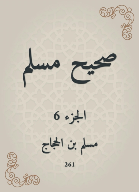 Sahih Muslim