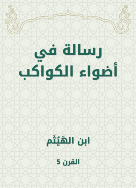 A message in the lights of the planets