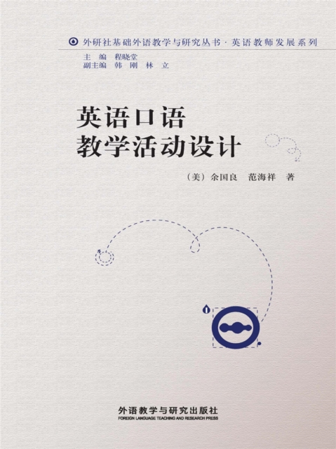 英语口语教学活动设计