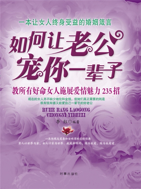 如何让老公宠你一辈子