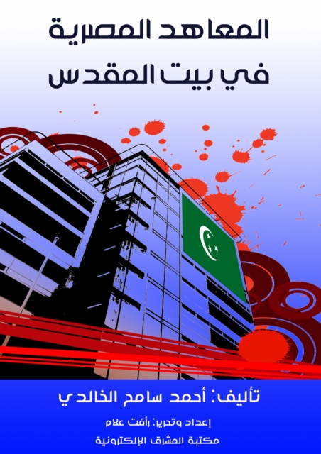 Egyptian institutes in Jerusalem