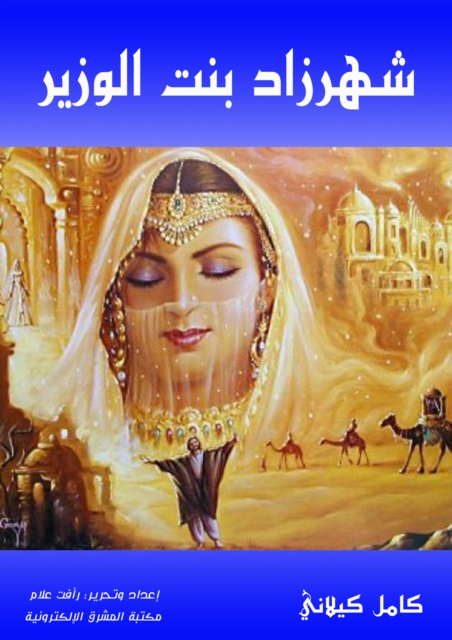 Shahrazad, the daughter of the minister
