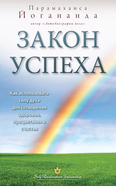 Закон успеха