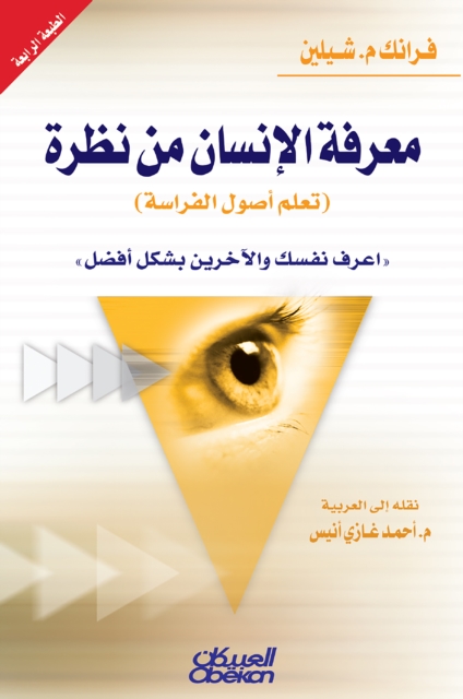 Human knowledge of the view (learning the science