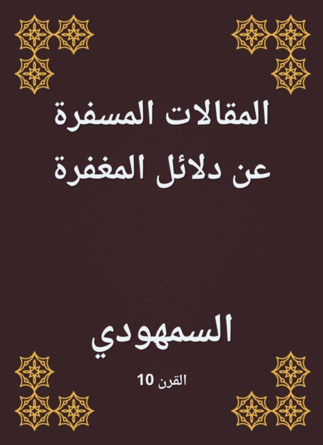 Articles that are traveling on the signs of forgiveness