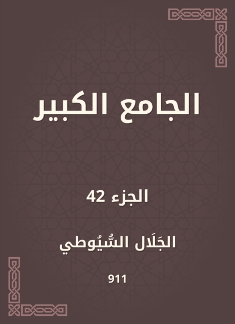 Ways of guidance and guidance in the biography of Khair Al -Abbad