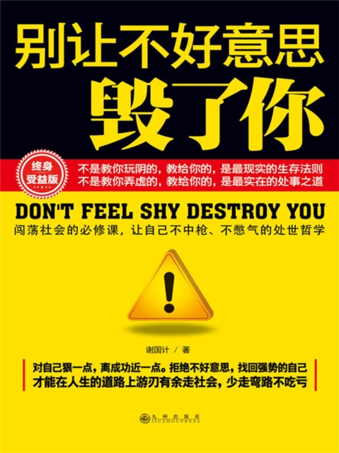 别让不好意思毁了你