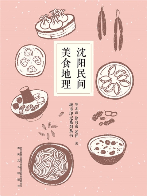 沈阳民间美食地理
