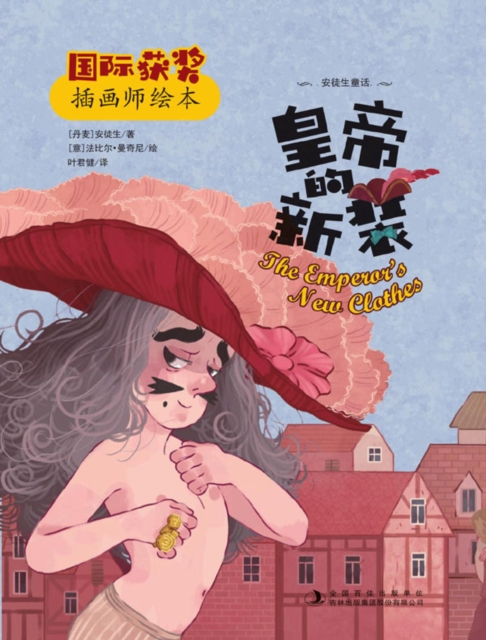 Emperor's New Clothes