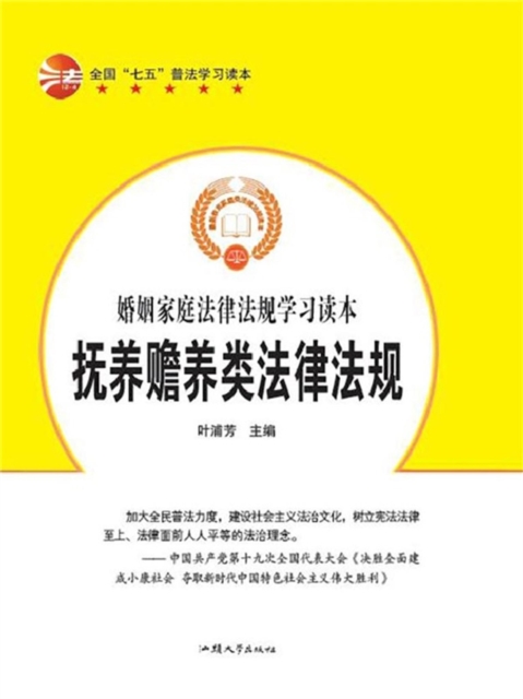 抚养赡养类法律法规