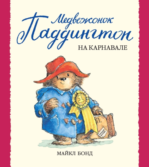 Paddington Bear at the carnival