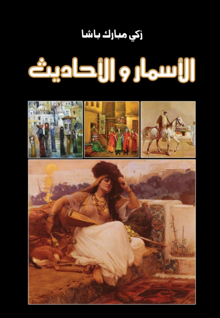 Night Talks and Conversations