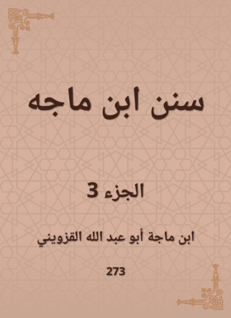 Sunan Ibn Majah