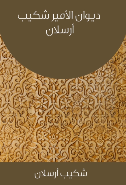 Prince Shakib Arslan Diwan