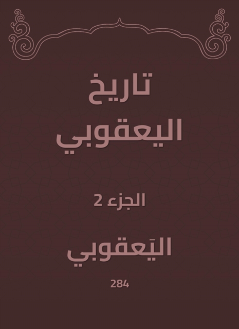 History of Al -Yaqoubi