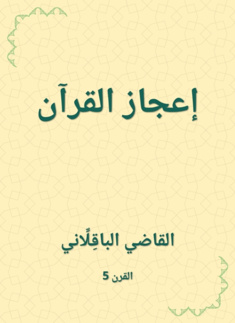 Al -Baghdadiya sheikh