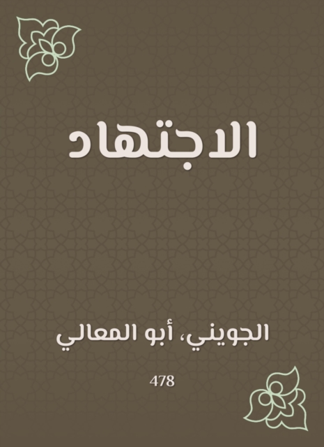 Ijtihad