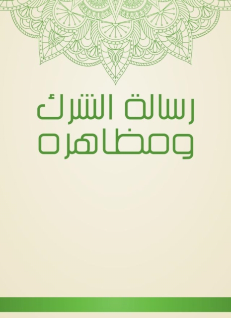 The message of polytheism and its manifestations