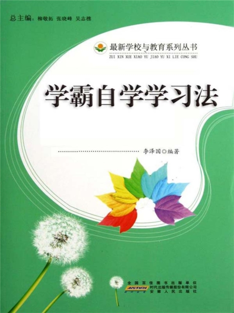 学生这样学习最有效：学霸自学学习法