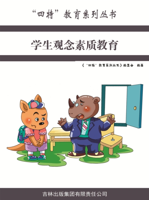 学生观念素质教育