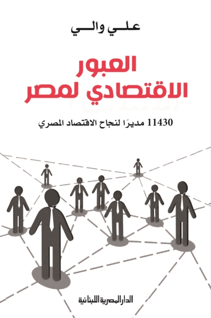 Economic transit to Egypt