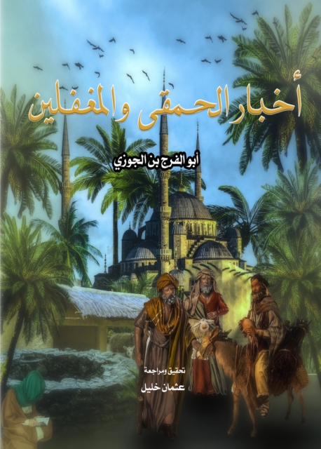 News of fools and fools