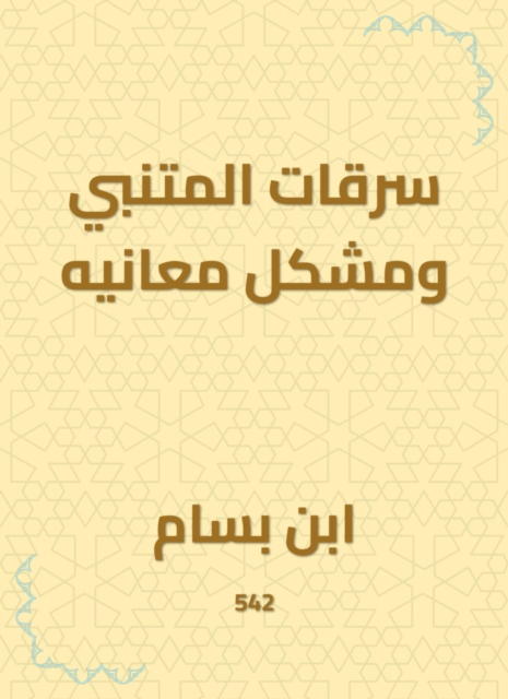 Al -Mutanabbi thefts and the problem of its meanings