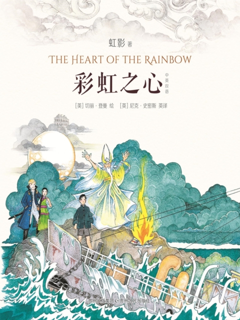神奇少年桑桑系列5：彩虹之心