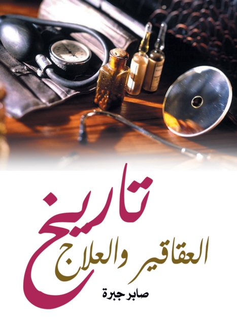 History of drugs and treatment