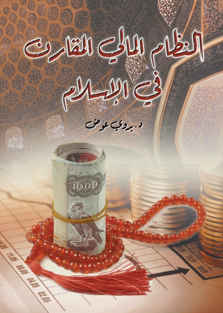 Comparative financial system in Islam