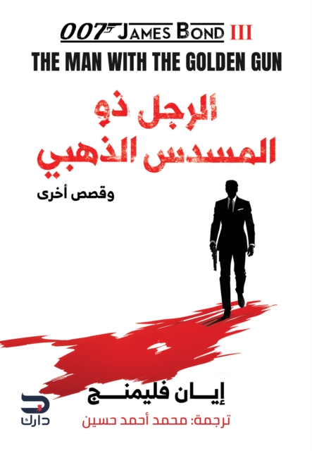 The man with the golden gun