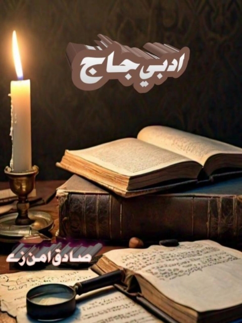 Adabi jaaj
