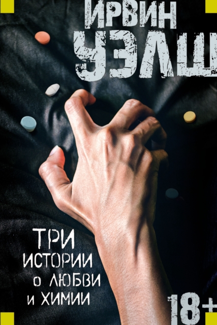 Ecstasy: Three Tales of Chemical Romance
