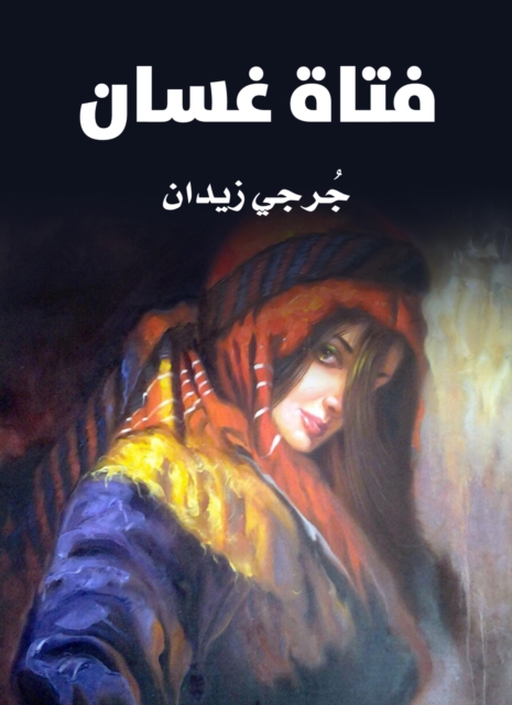 Ghassan girl