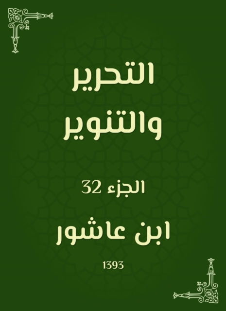 Liberation and enlightenment