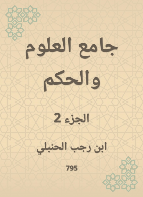 Science and Governance Mosque