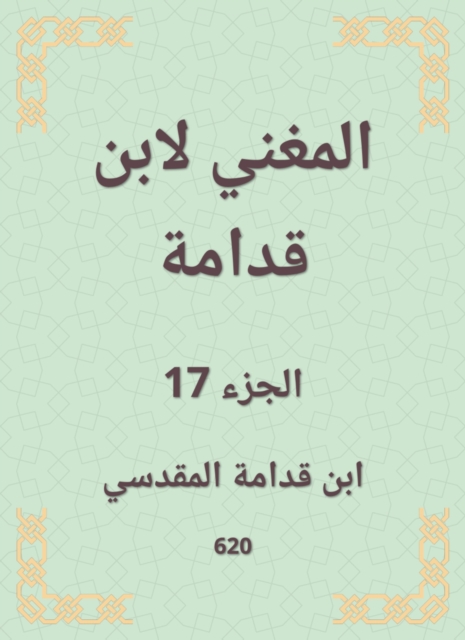 The singer by Ibn Qudamah