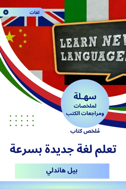 Summary of a new language learning book quickly