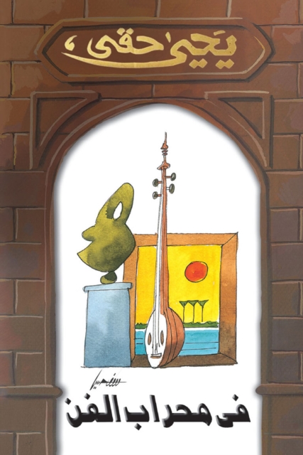 In the niche of art