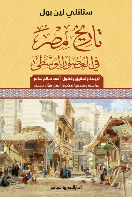 History of Egypt in the Middle Ages