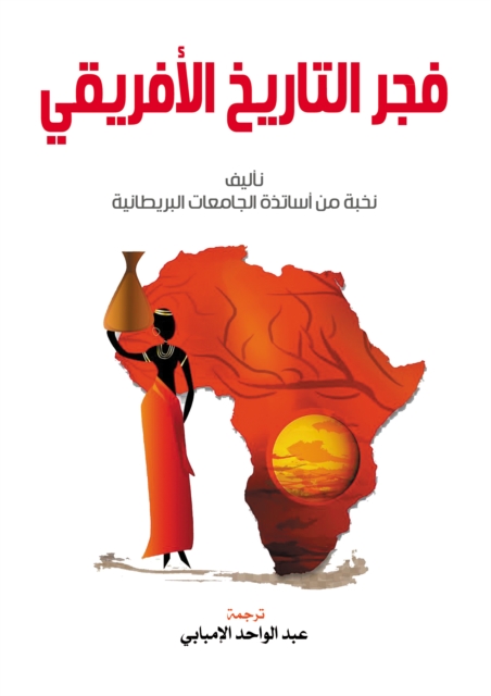 The dawn of African history