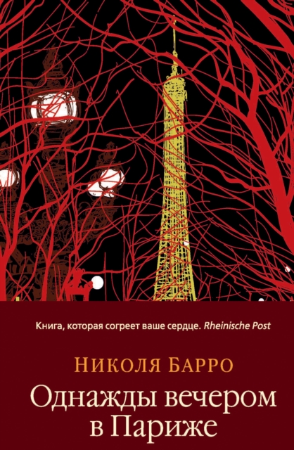 EINES ABENDS IN PARIS