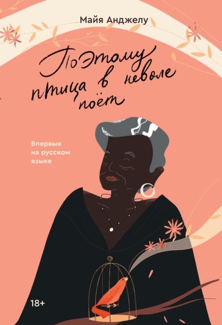 I Know Why the Caged Bird Sings