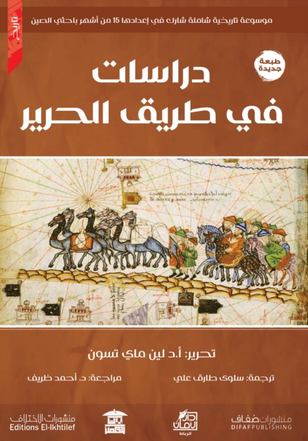 Studies on the Silk Road